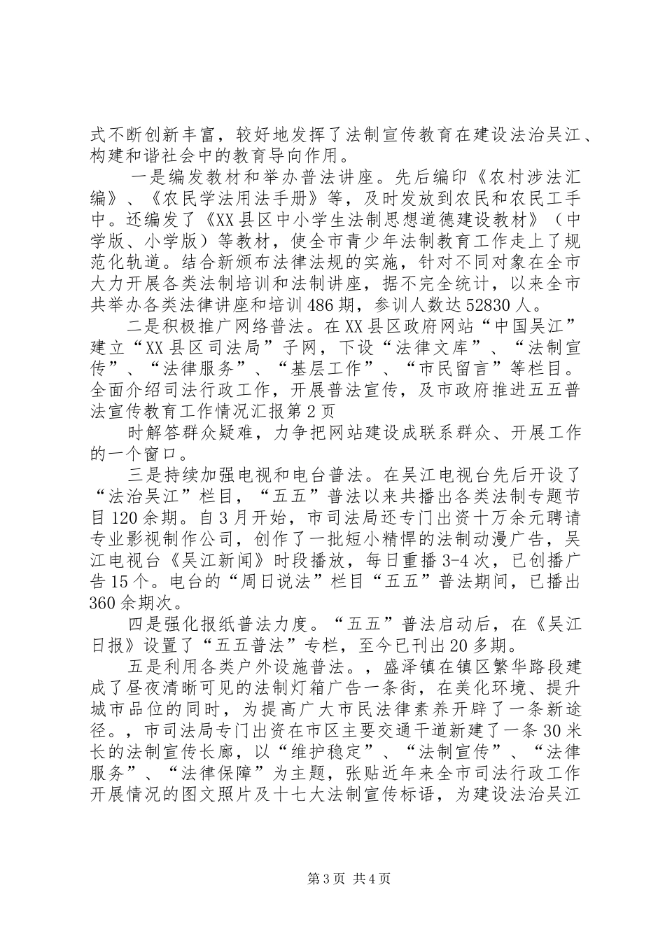 市政府推进五五普法宣传教育工作情况汇报_第3页