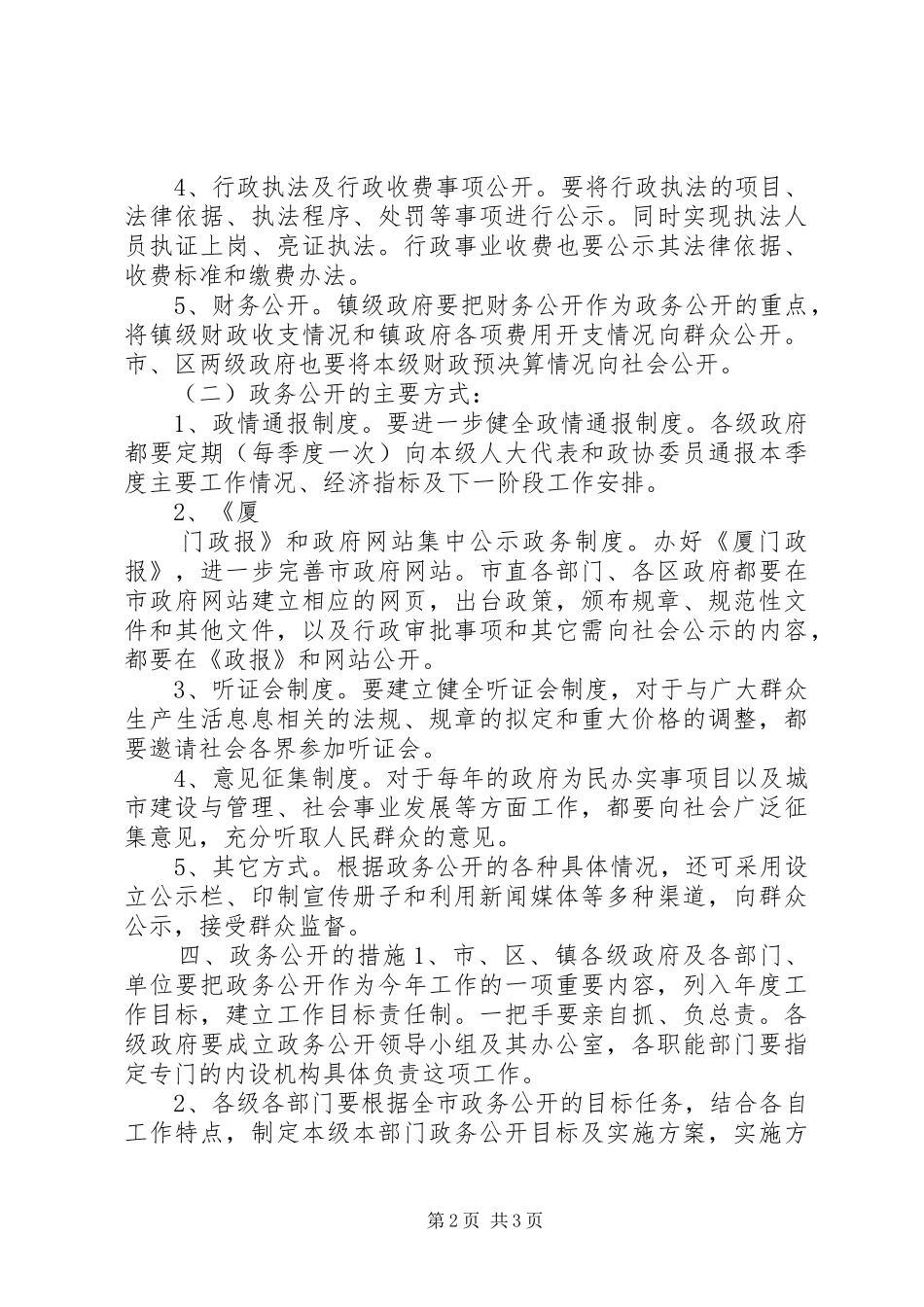 市政府推进政务公开的意见_第2页