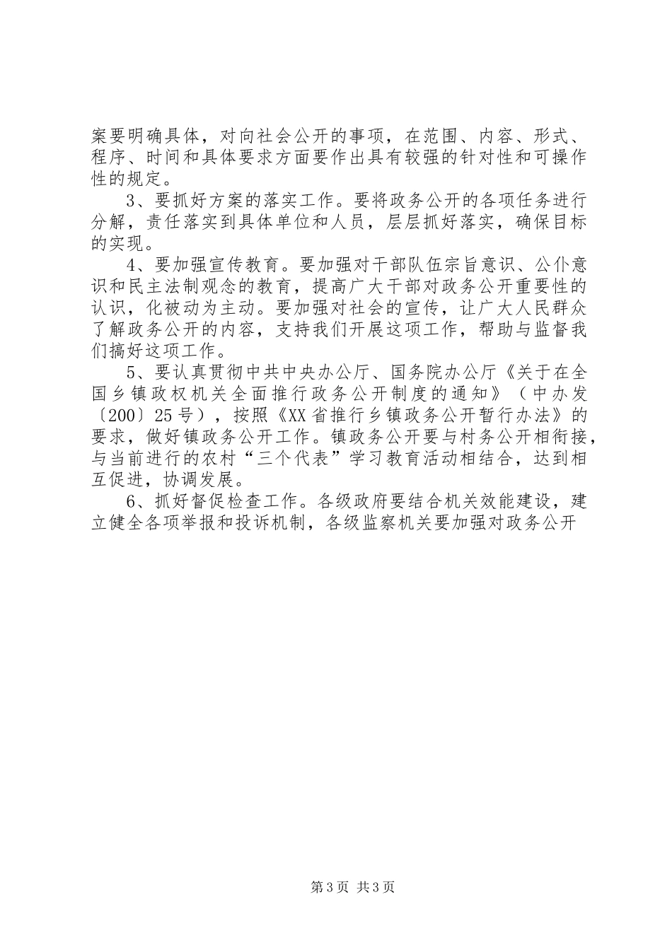 市政府推进政务公开的意见_第3页