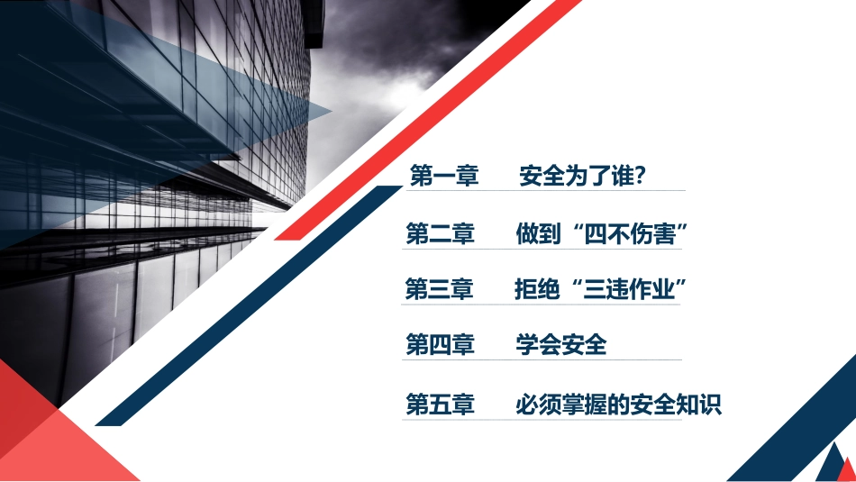 安全意识提升培训课件_第2页