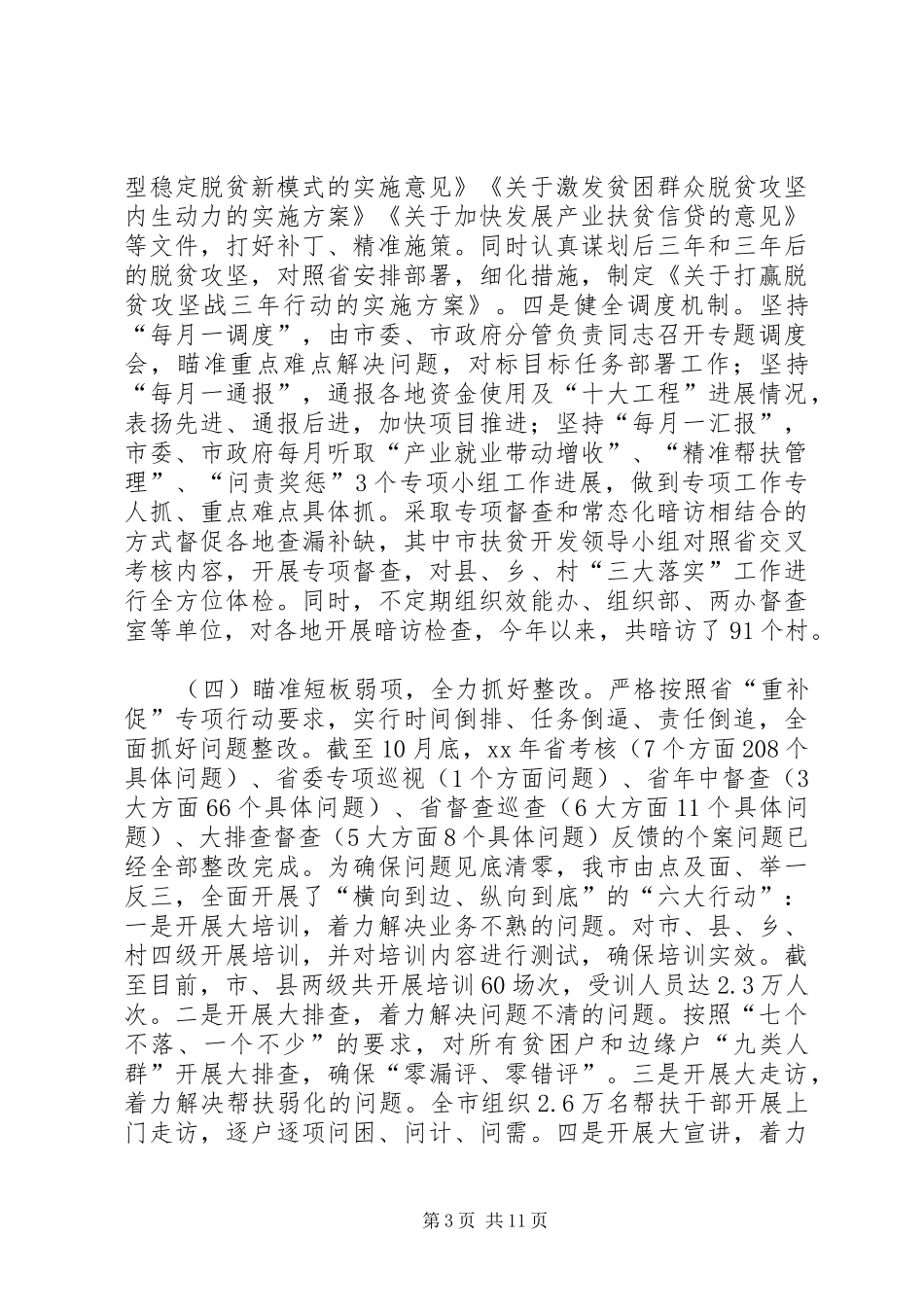 市政府脱贫攻坚工作情况的报告_第3页