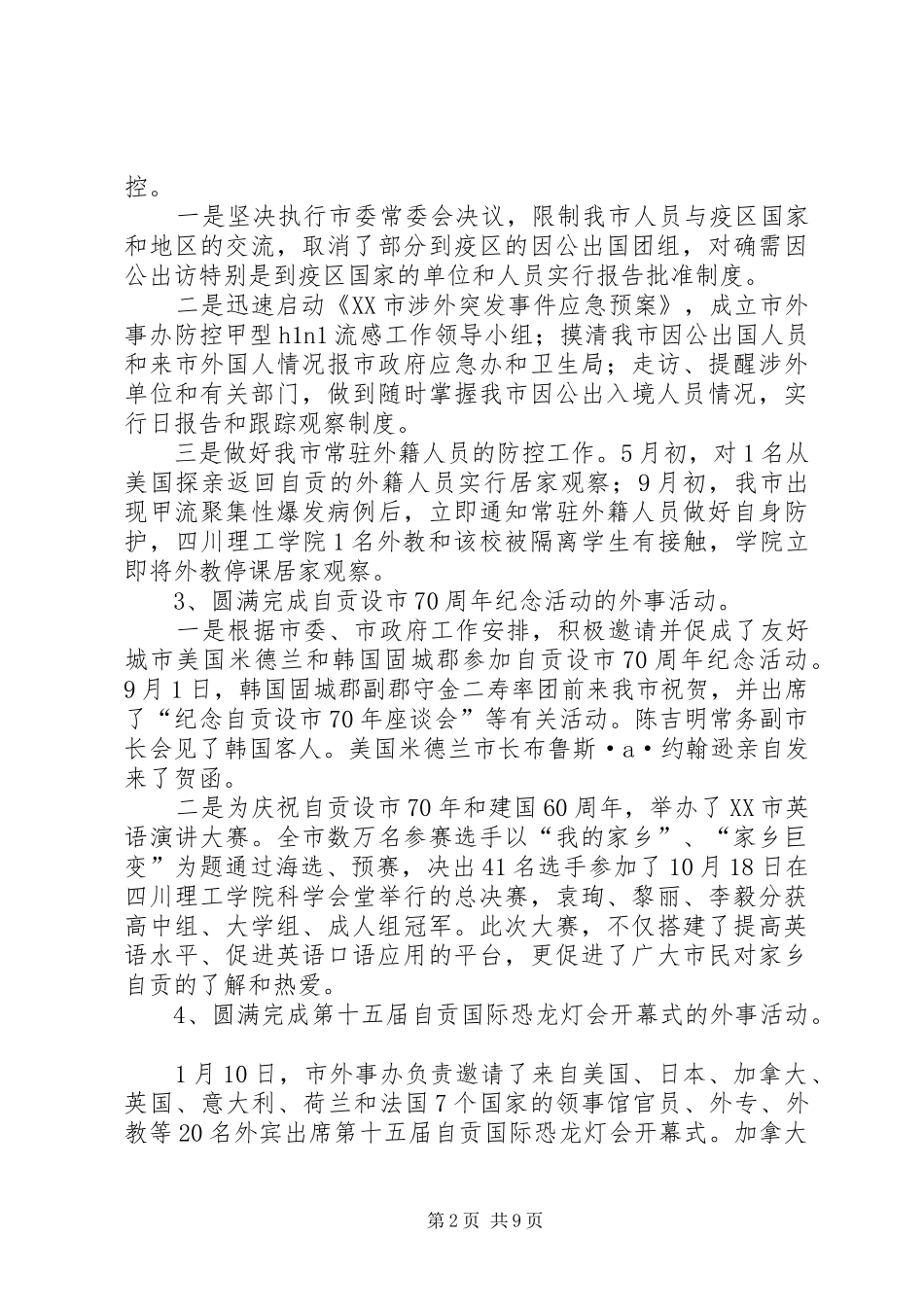 市政府外事办工作总结_第2页