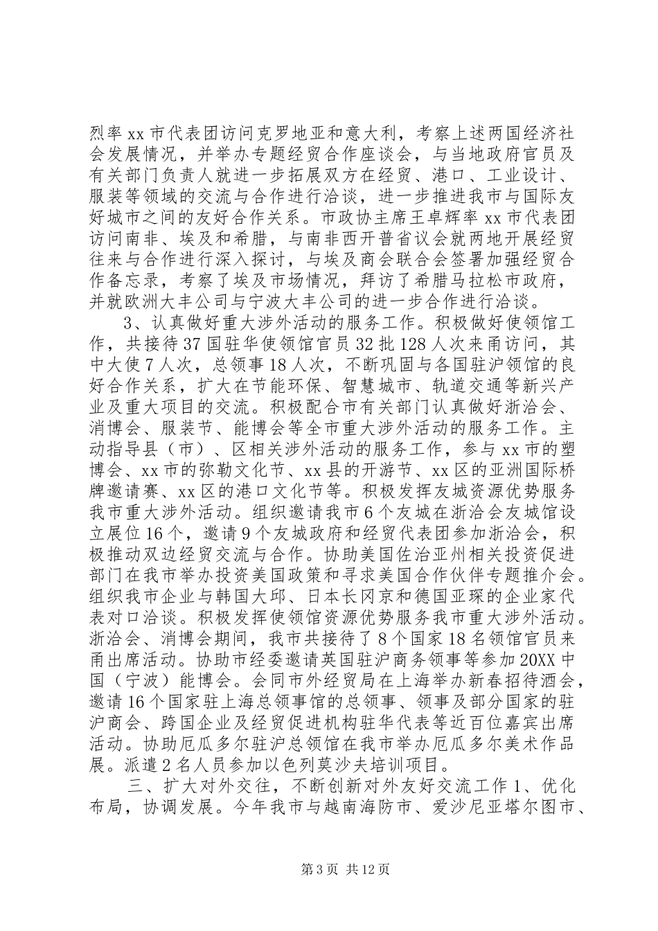 市政府外事办年度工作总结暨来年工作思路_第3页