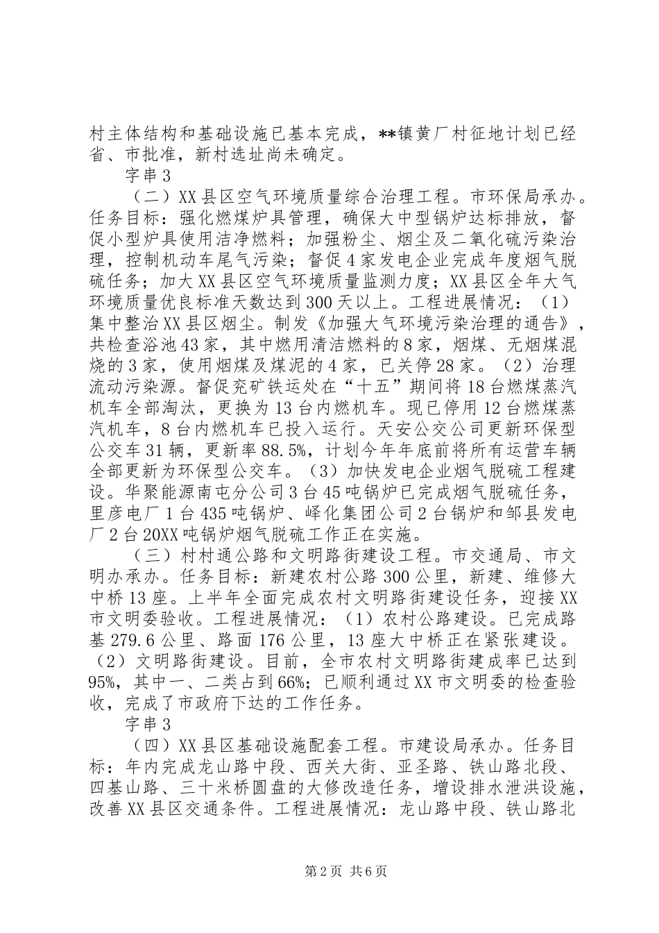市政府完成八件实事半年工作总结_第2页