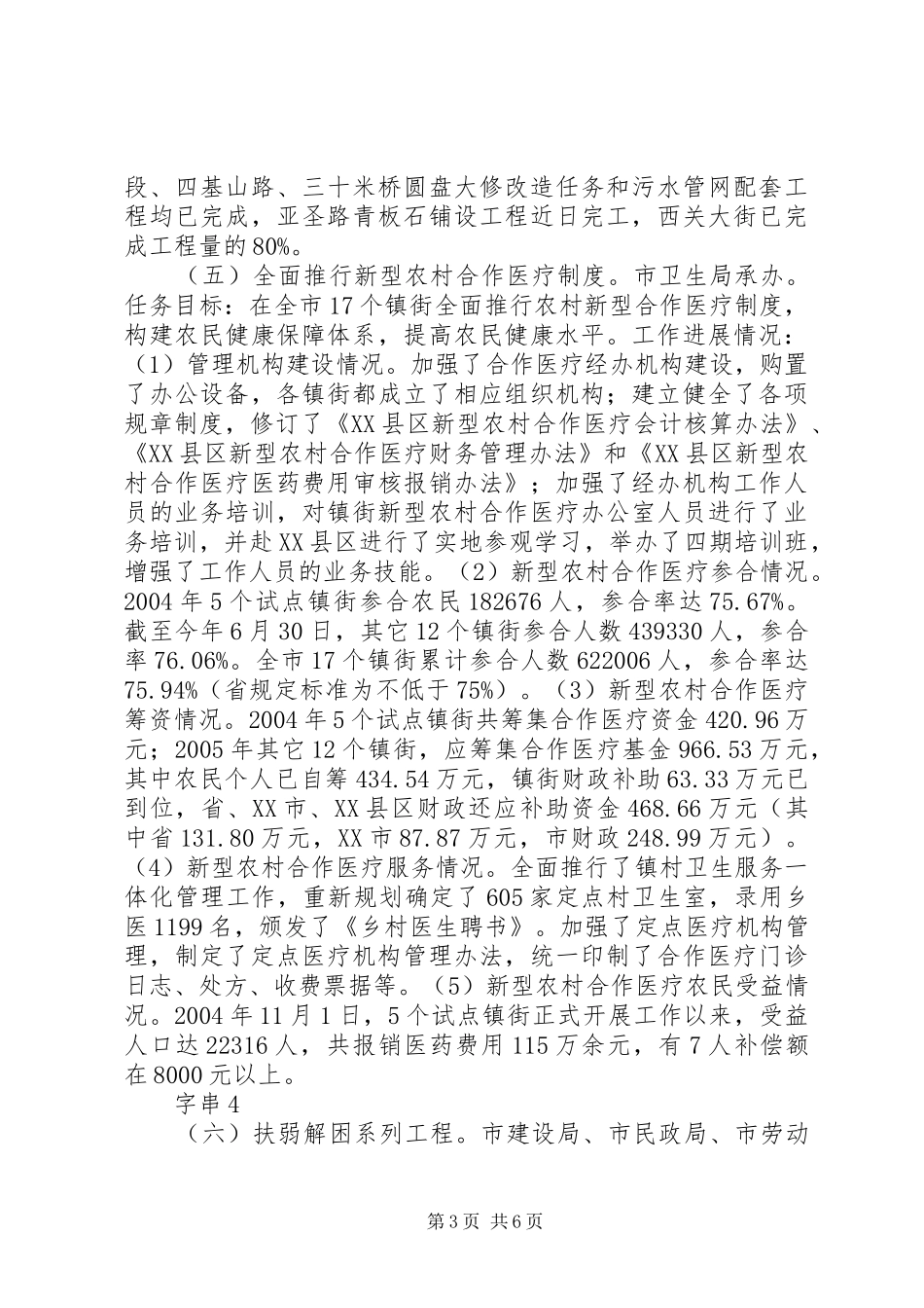 市政府完成八件实事半年工作总结_第3页