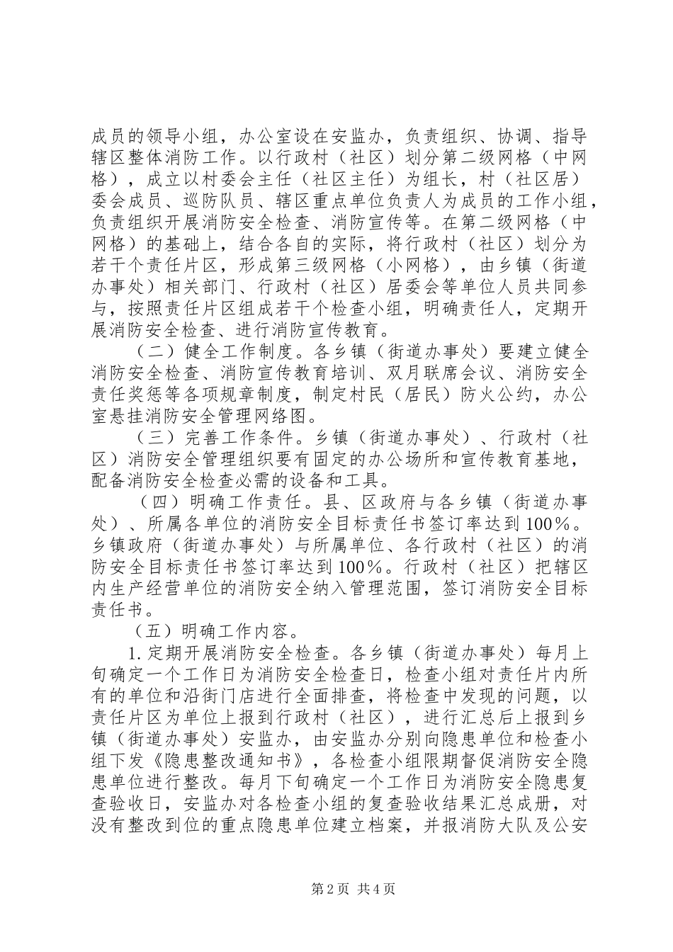 市政府网格化管理工作方案_第2页