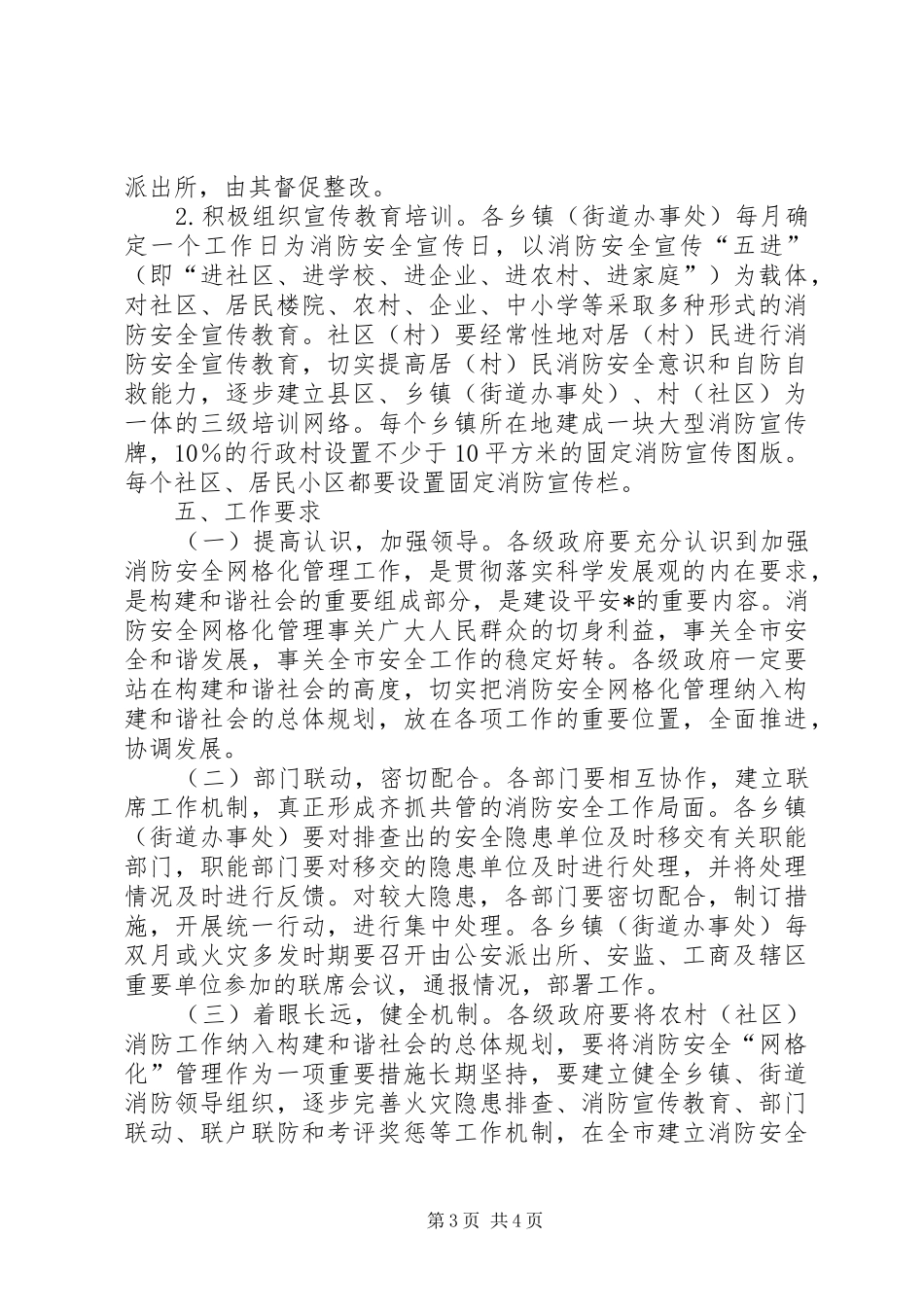 市政府网格化管理工作方案_第3页