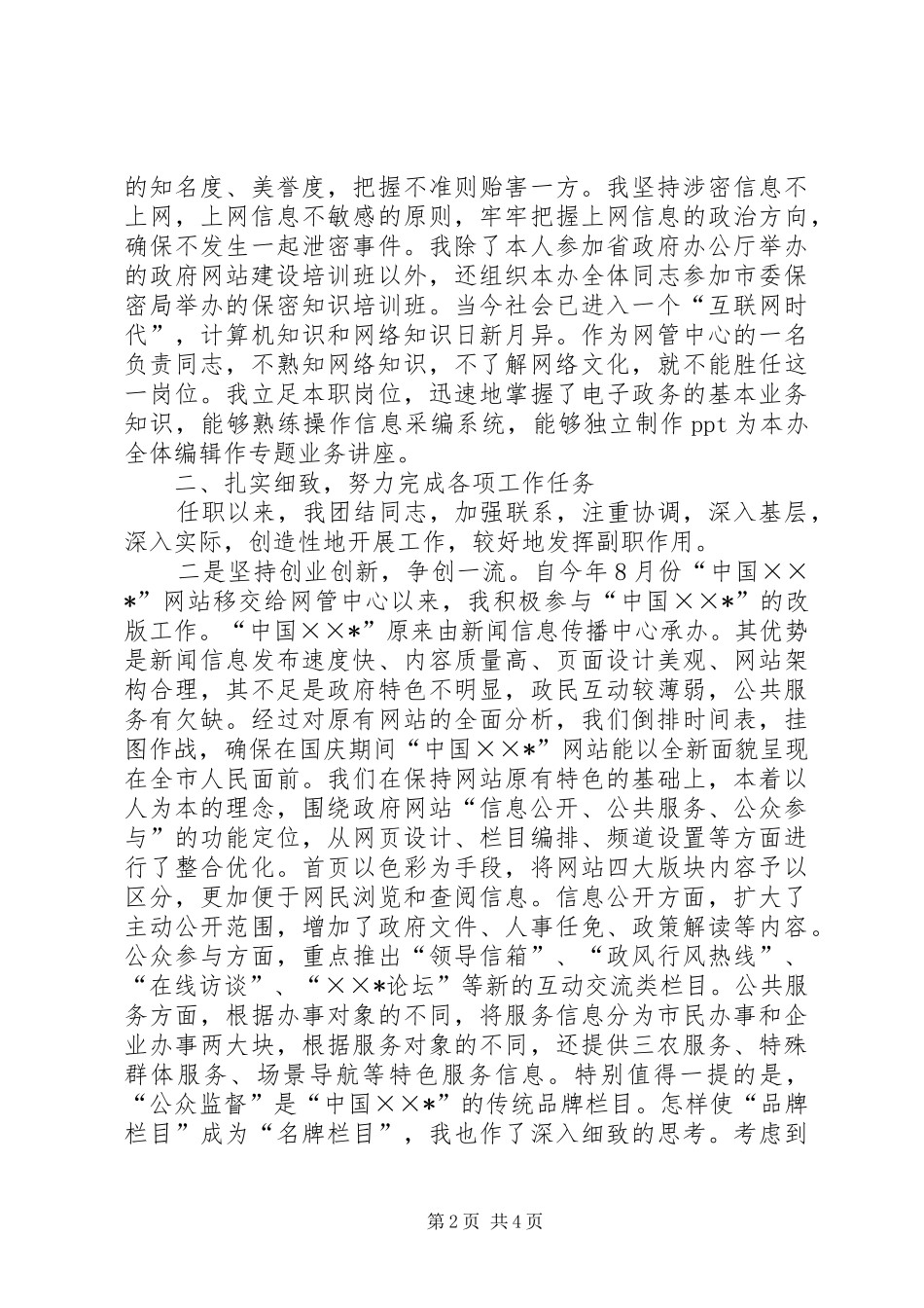市政府网站管理中心副主任述职述廉报告_第2页
