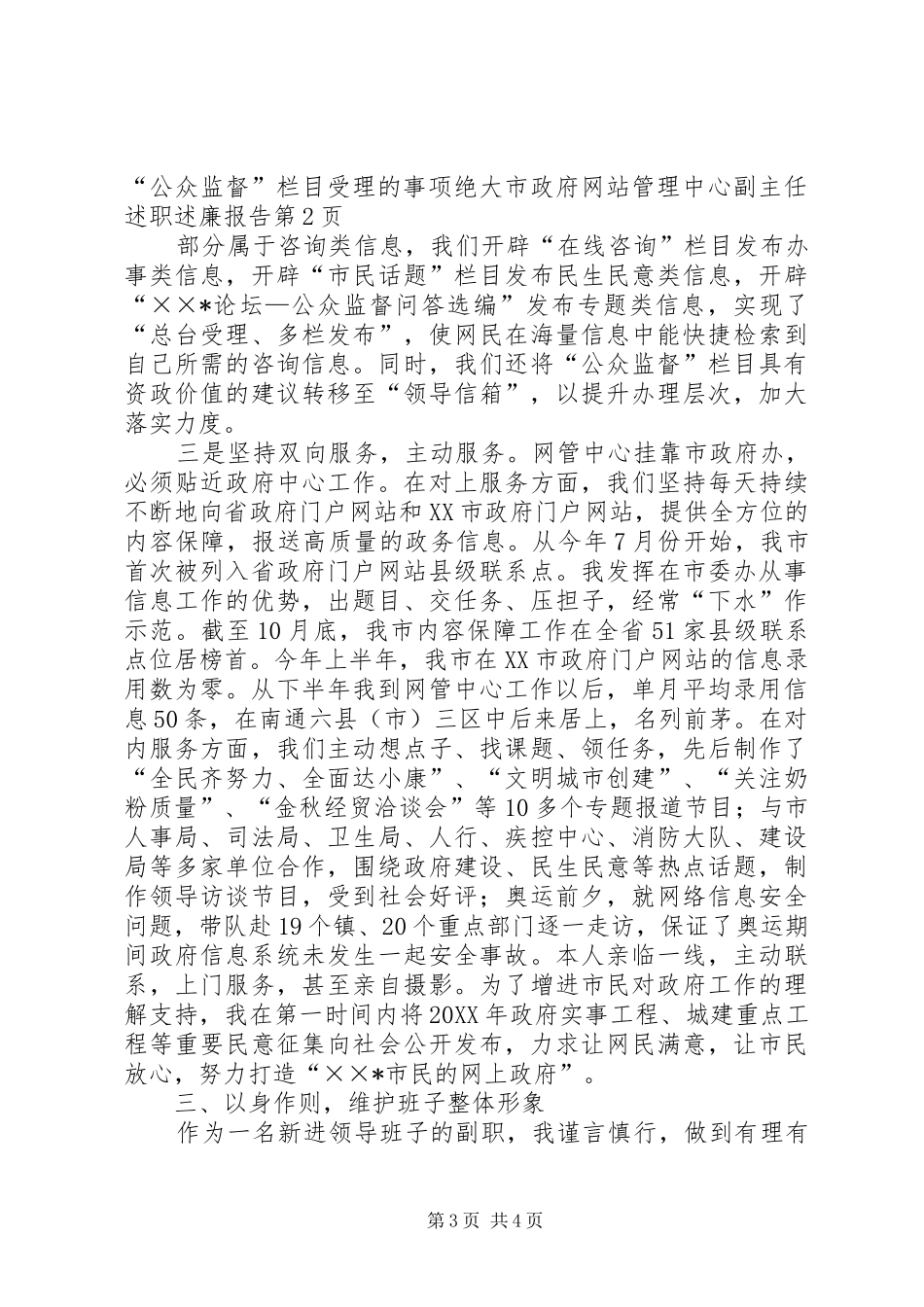 市政府网站管理中心副主任述职述廉报告_第3页