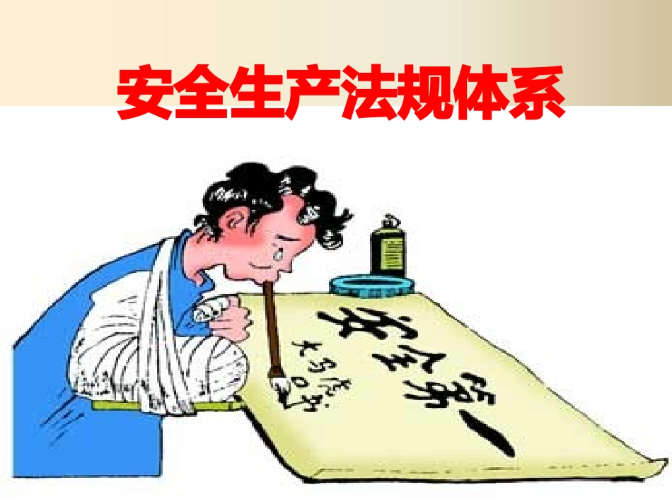 安全用电及法规_第3页