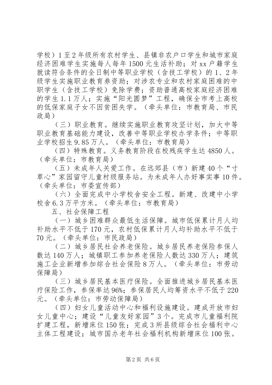 市政府为民办实事民生工程工作目标_第2页