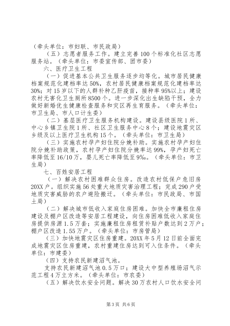 市政府为民办实事民生工程工作目标_第3页