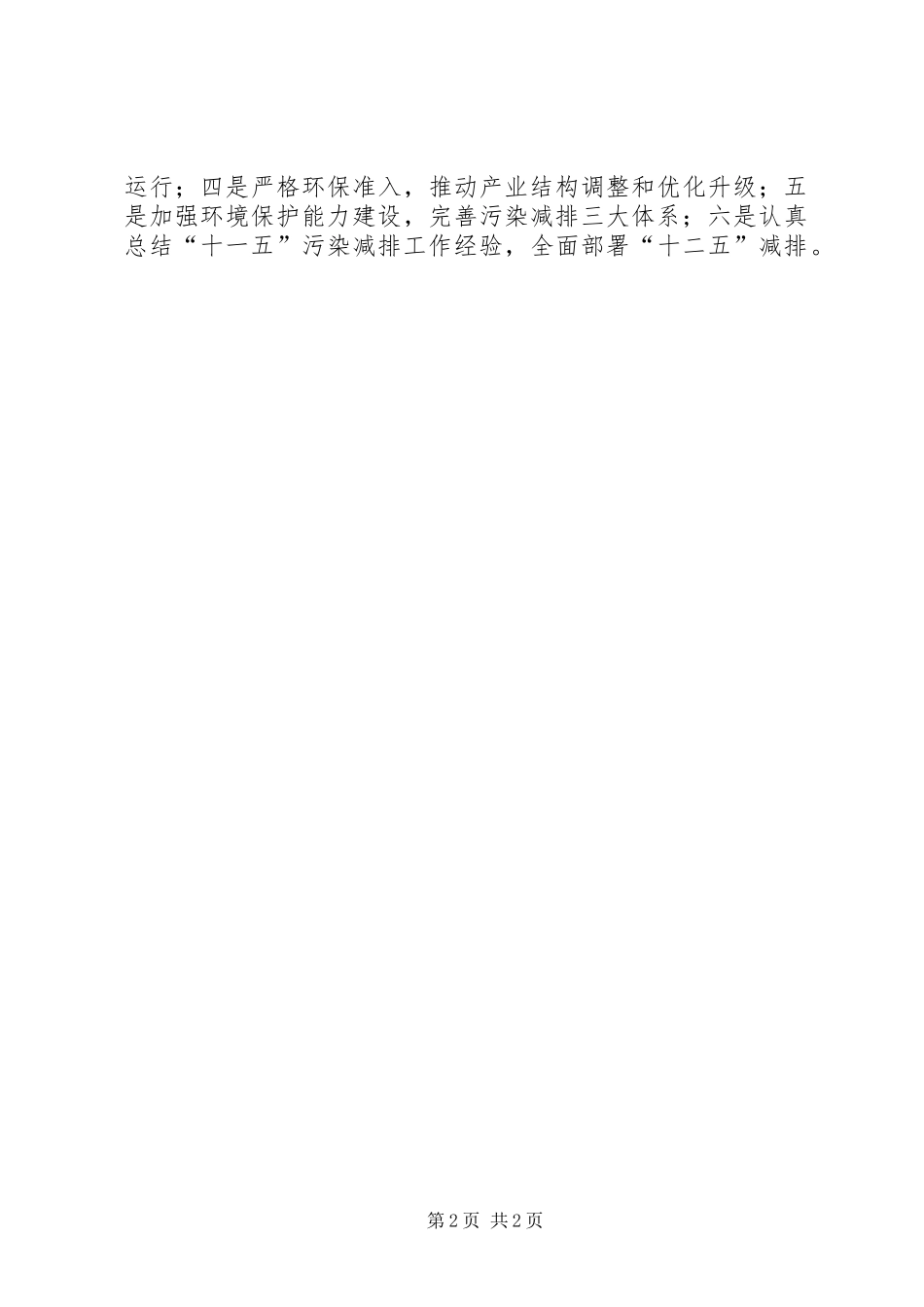 市政府污染减排工作简讯_第2页