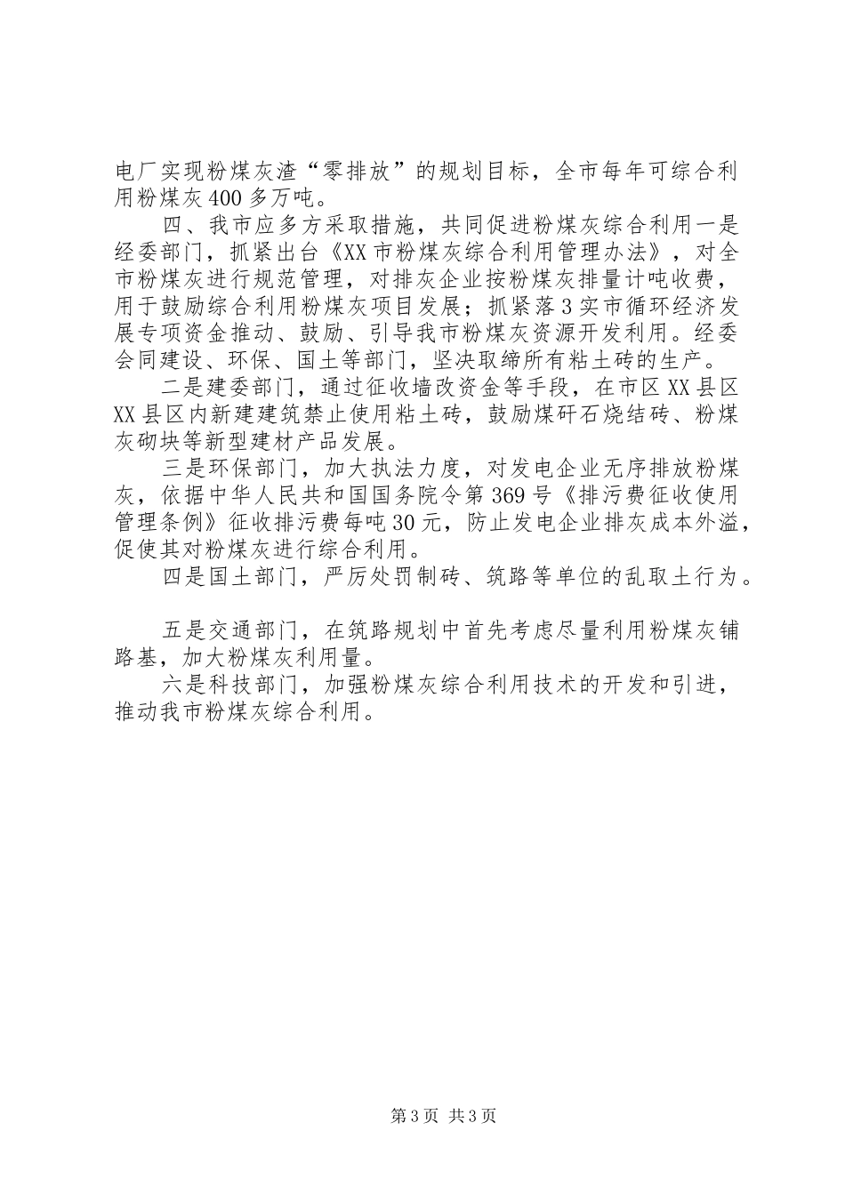 市政府向人大汇报粉煤灰综合利用_第3页