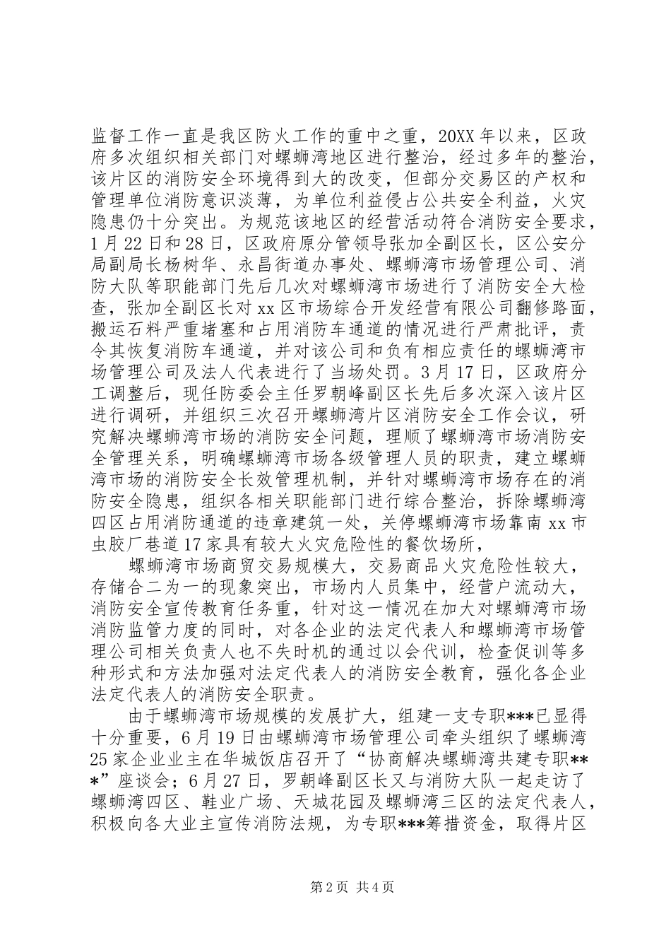 市政府消防安全工作总结_第2页