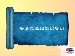 安全员基础知识培训课件