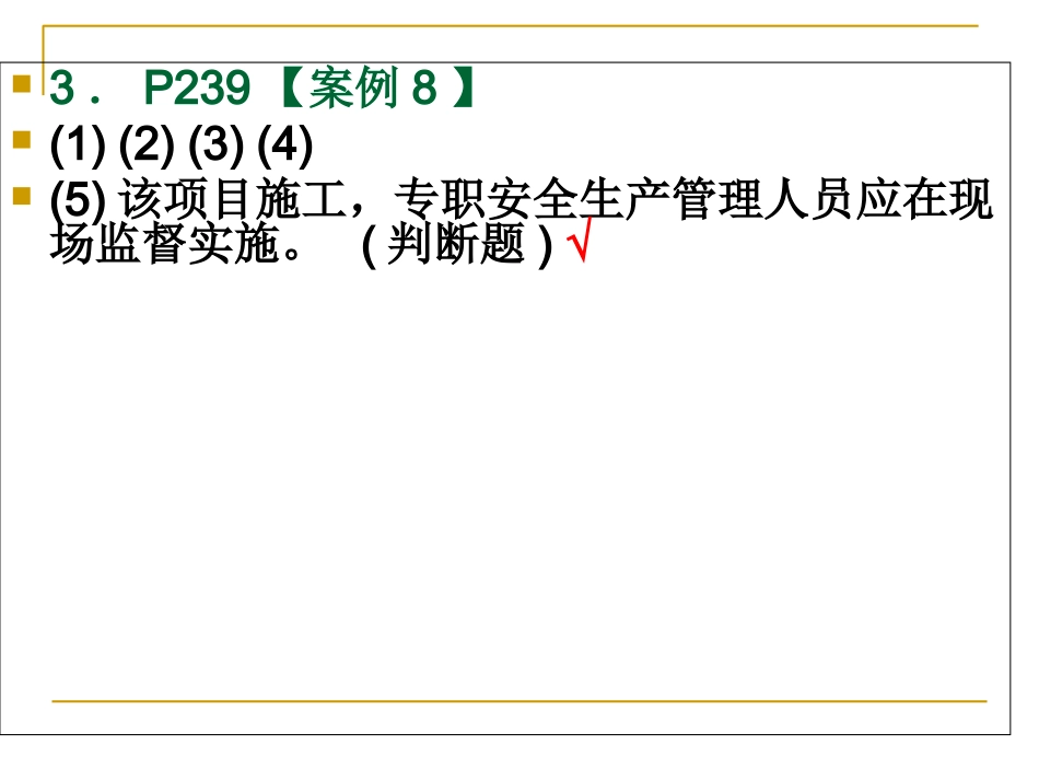 安全员考试案例题_第3页