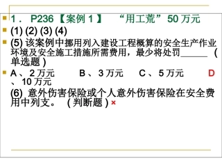 安全员考试案例题