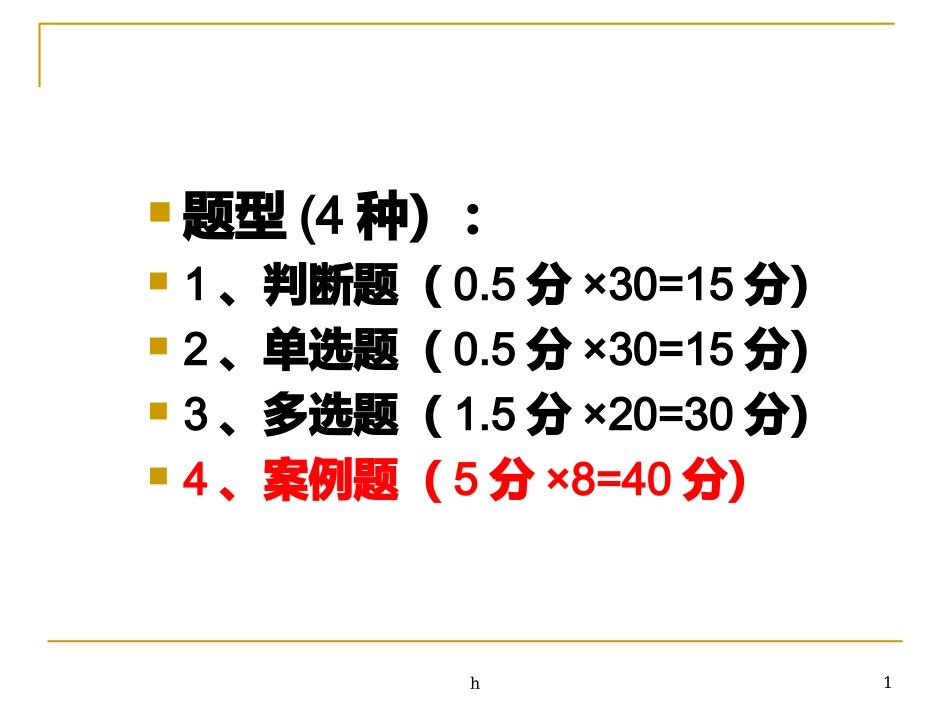 安全员内部资料培训课件_第1页