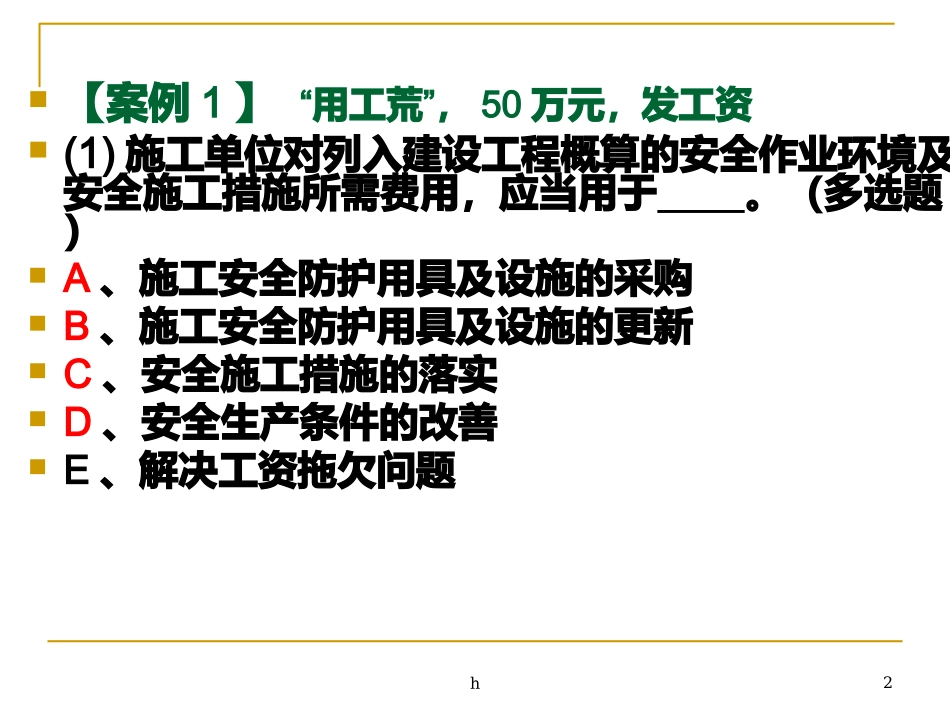 安全员内部资料培训课件_第2页