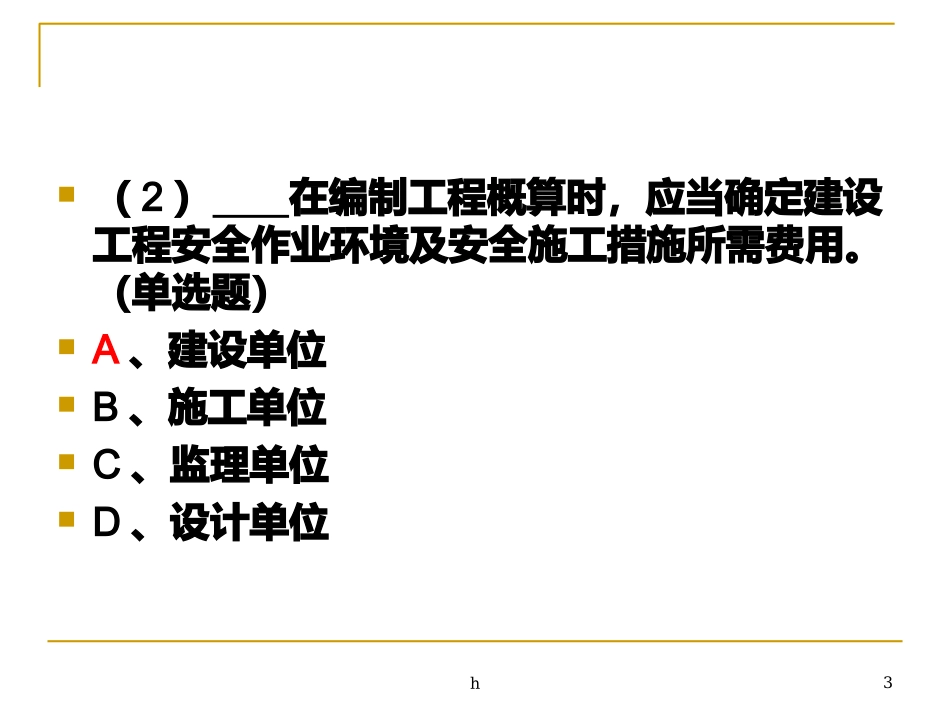 安全员内部资料培训课件_第3页