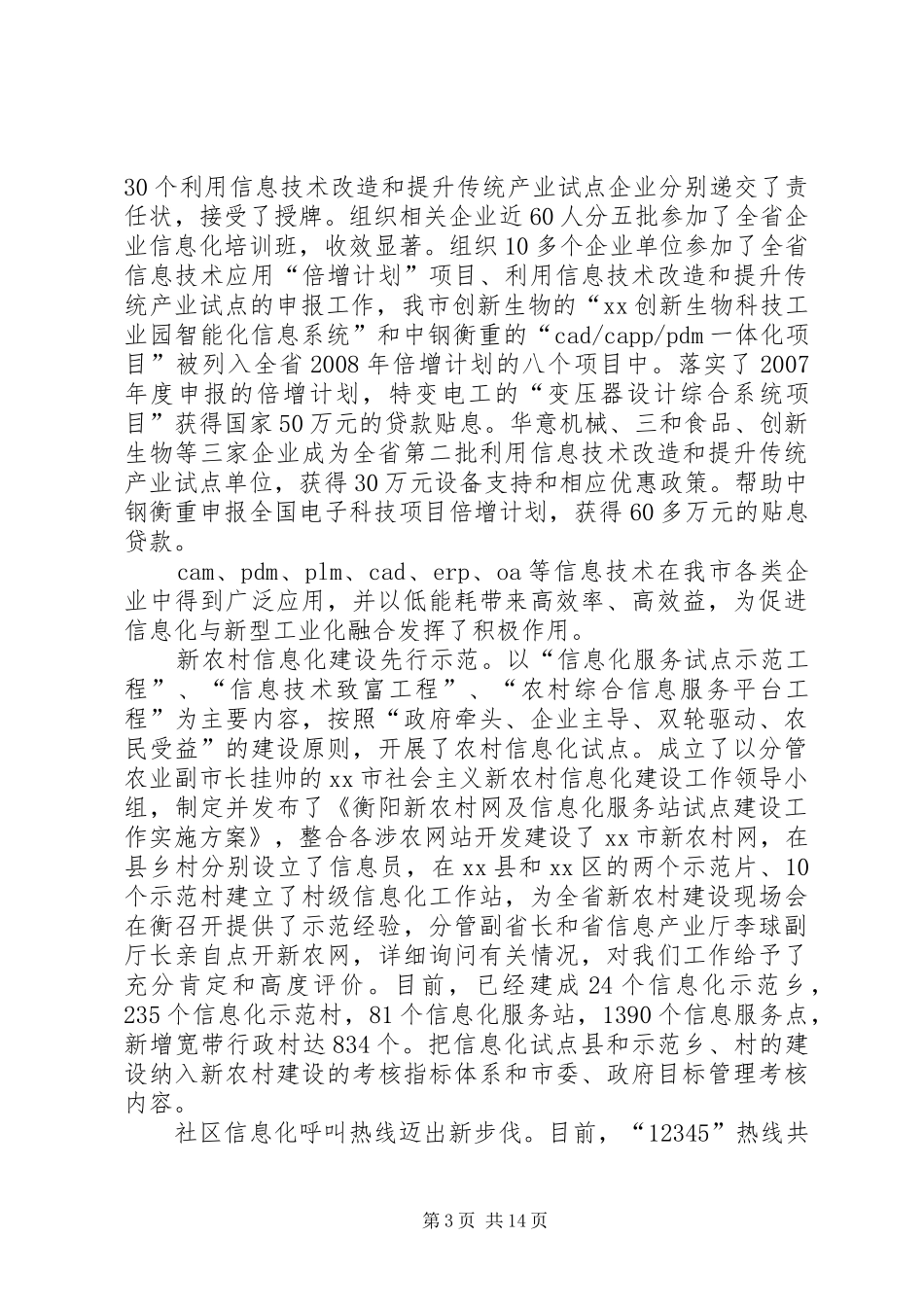 市政府信息工作办年度工作总结和来年工作_第3页