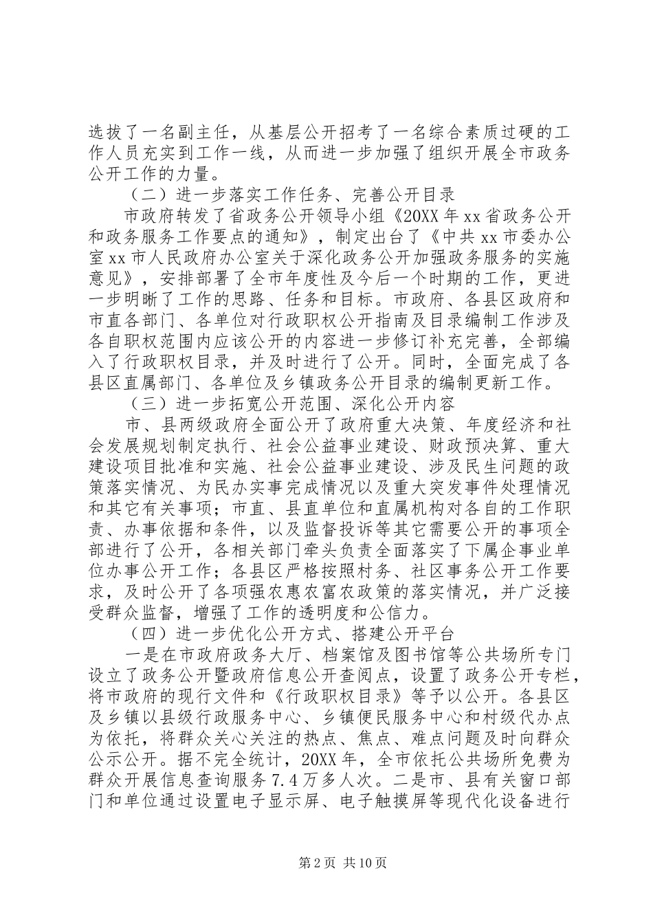 市政府信息公开办年度工作总结_第2页
