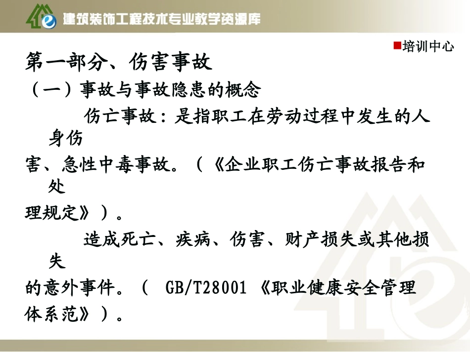 安全员培训2施工现场安全教育_第3页