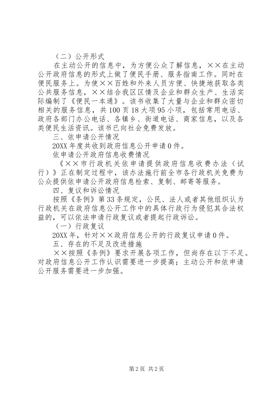 市政府信息公开工作年度报告_第2页