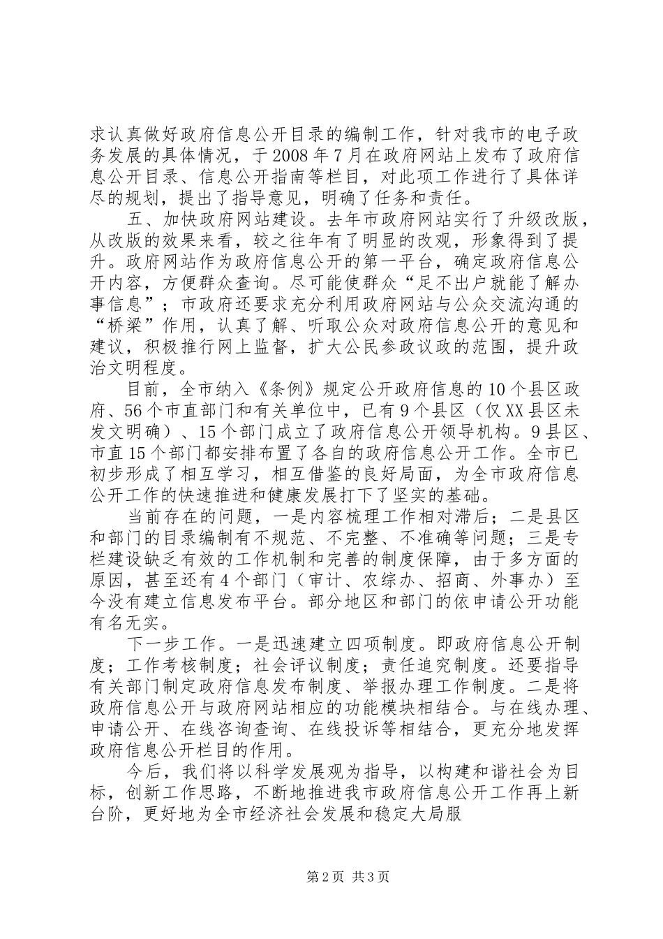 市政府信息公开工作情况汇报_第2页