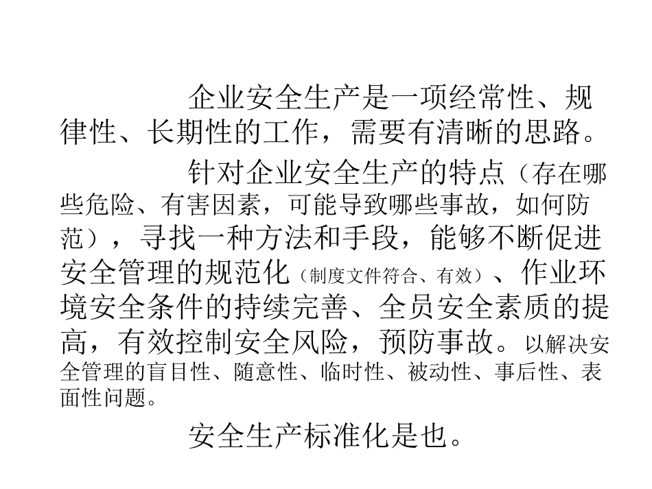 安全员培训道路运输企业安全标准化_第3页