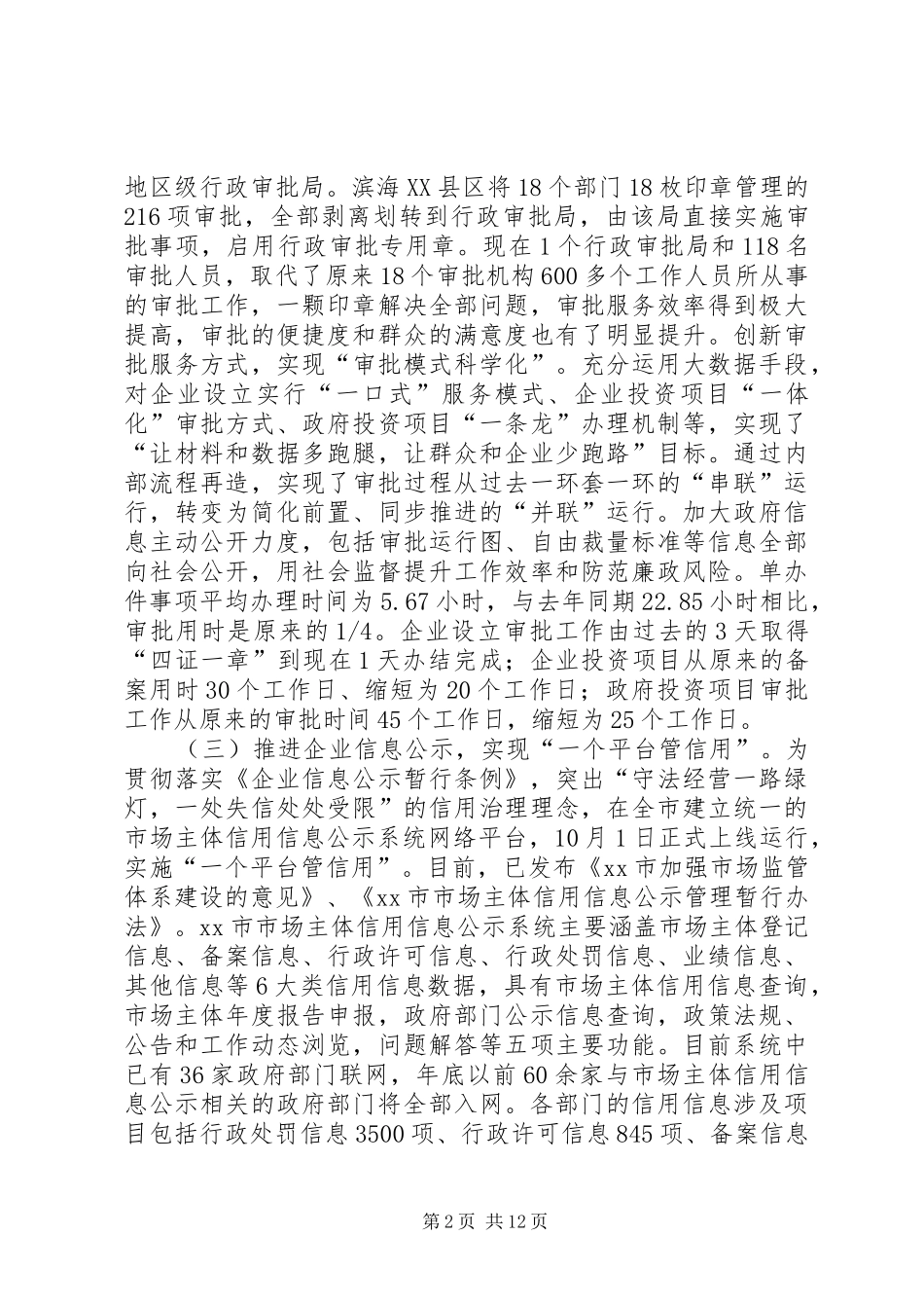 市政府信息公开工作要点落实情况的报告_第2页