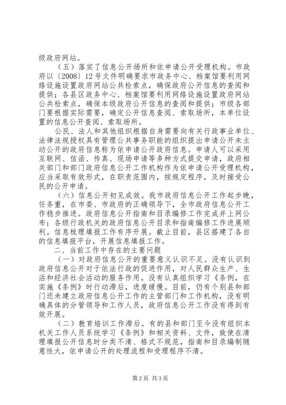 市政府信息公开工作总结_第2页