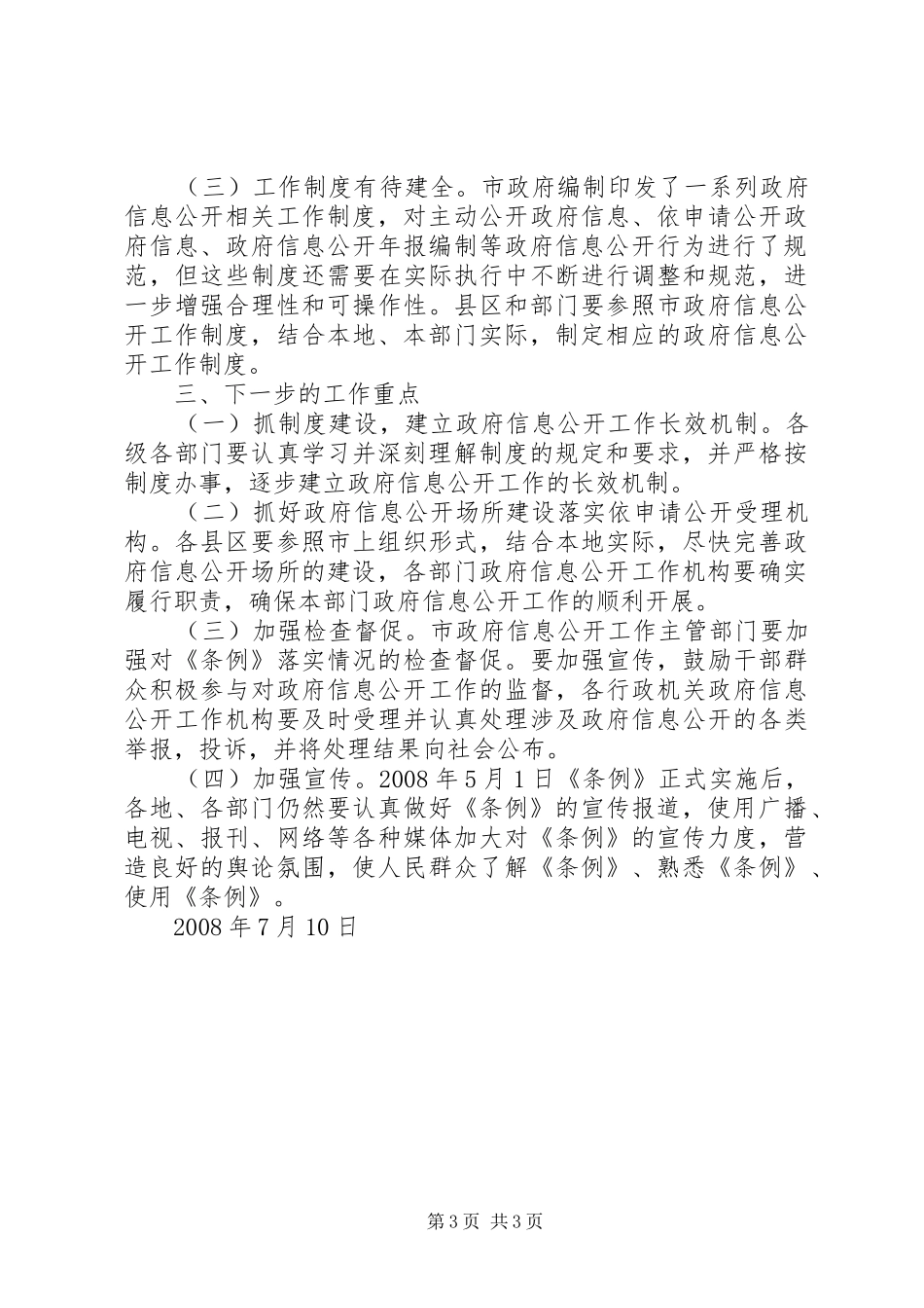 市政府信息公开工作总结_第3页