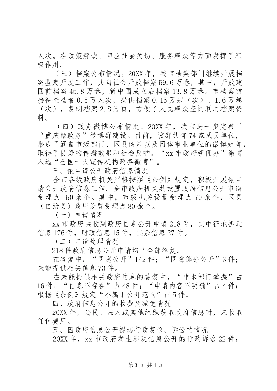 市政府信息公开年度工作总结范文_第3页