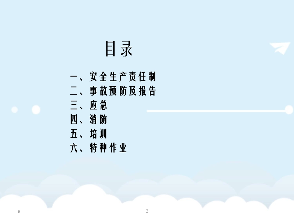 安全员培训教材课件_第2页