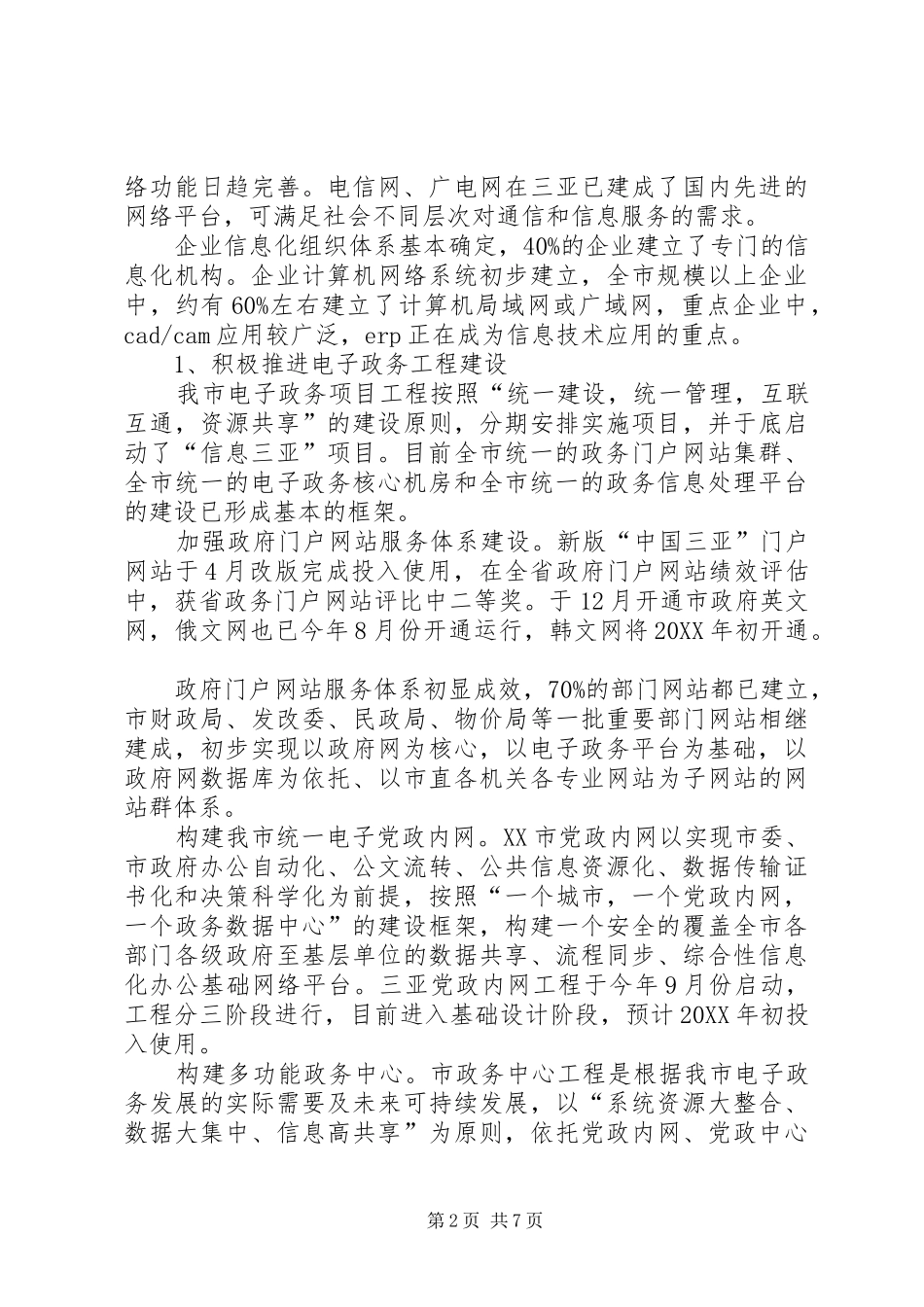 市政府信息化建设工作报告_第2页