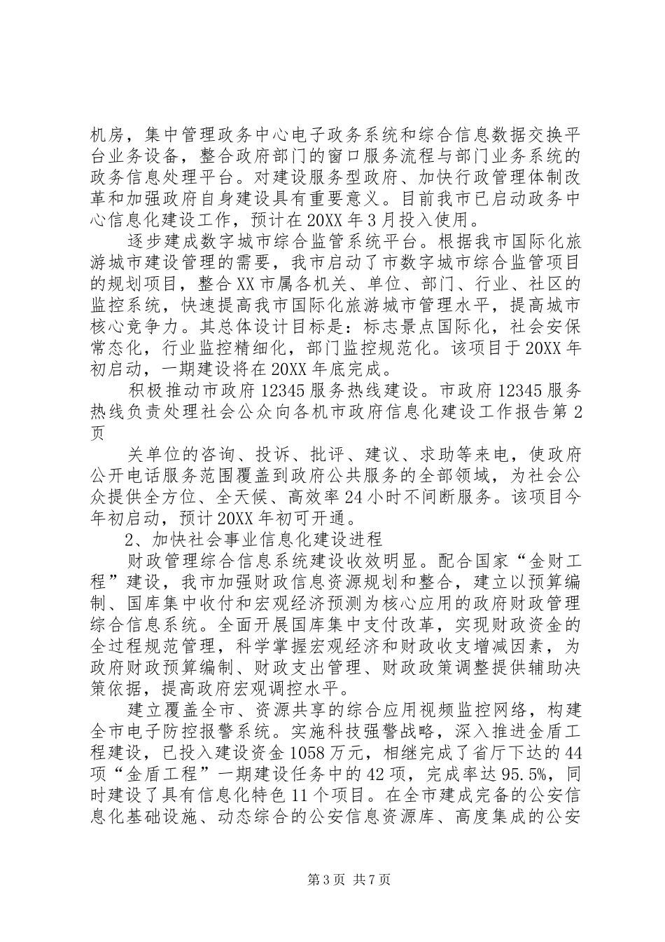 市政府信息化建设工作报告_第3页