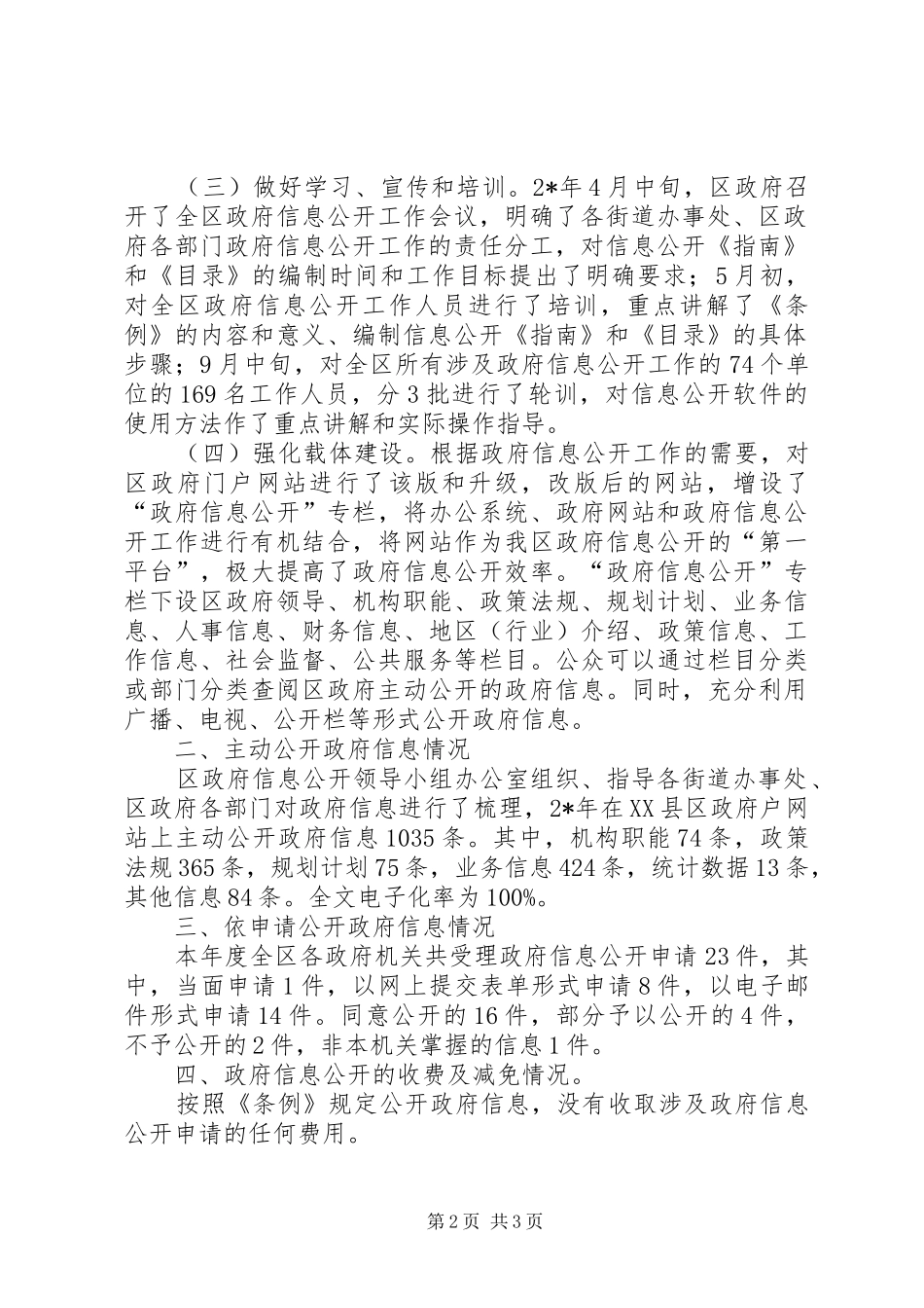 市政府信息年度工作报告_第2页