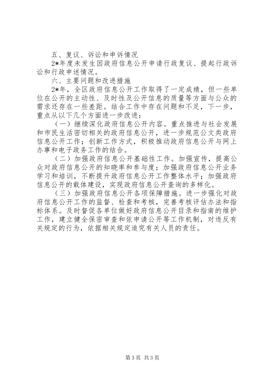 市政府信息年度工作报告_第3页