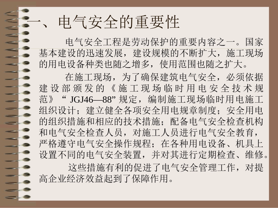 安全员上岗培训讲义_第2页