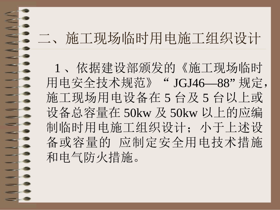 安全员上岗培训讲义_第3页