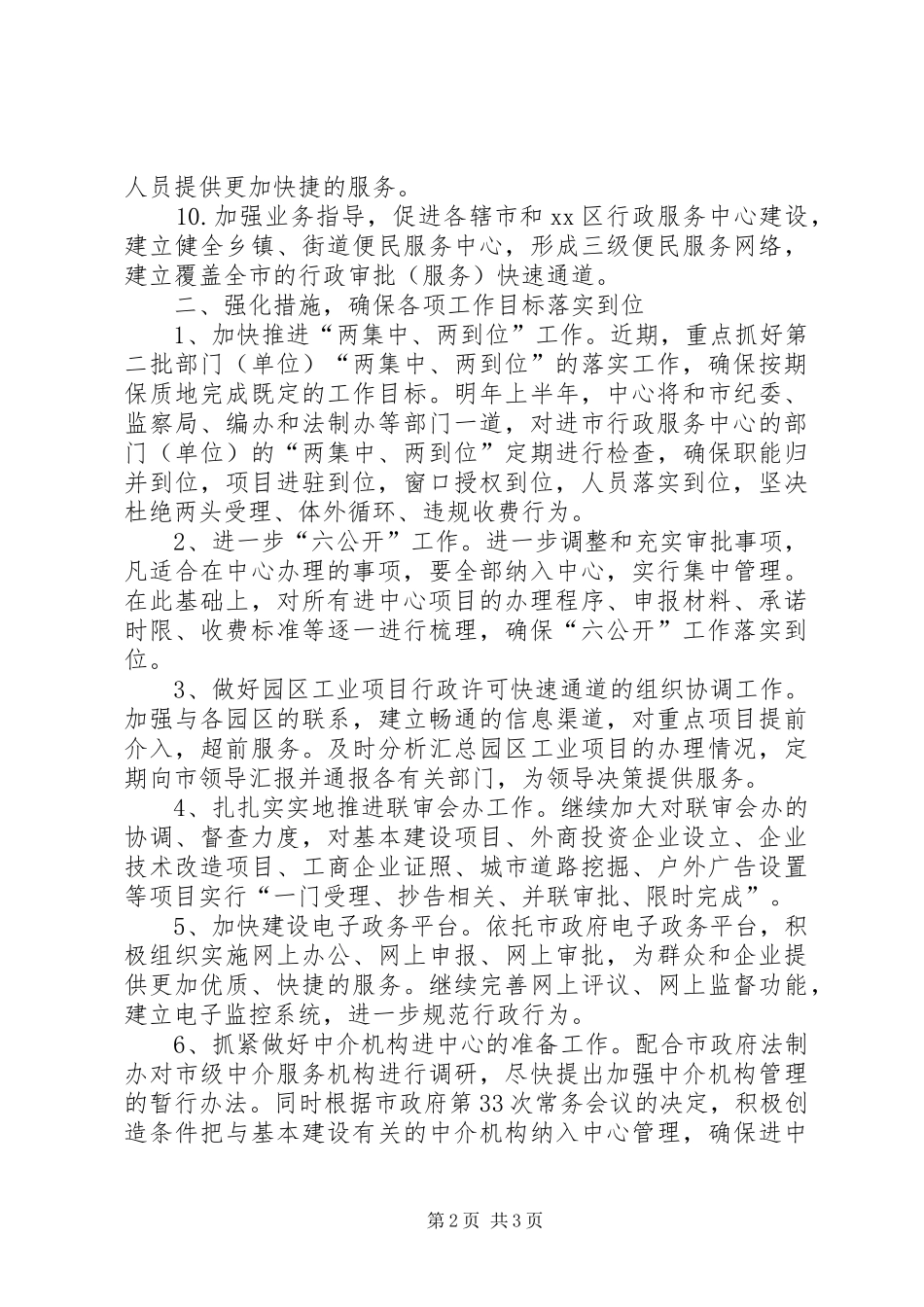 市政府行政服务工作承诺书_第2页