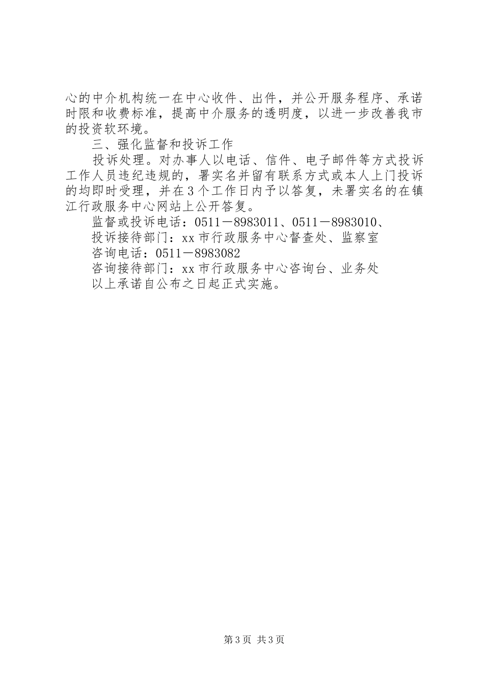 市政府行政服务工作承诺书_第3页