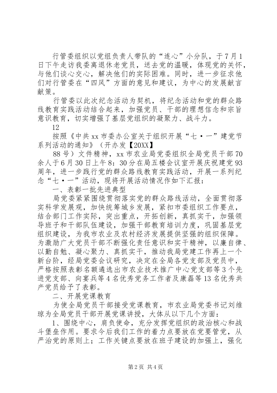 市政府行政服务中心管委会七一活动情况汇报_第2页