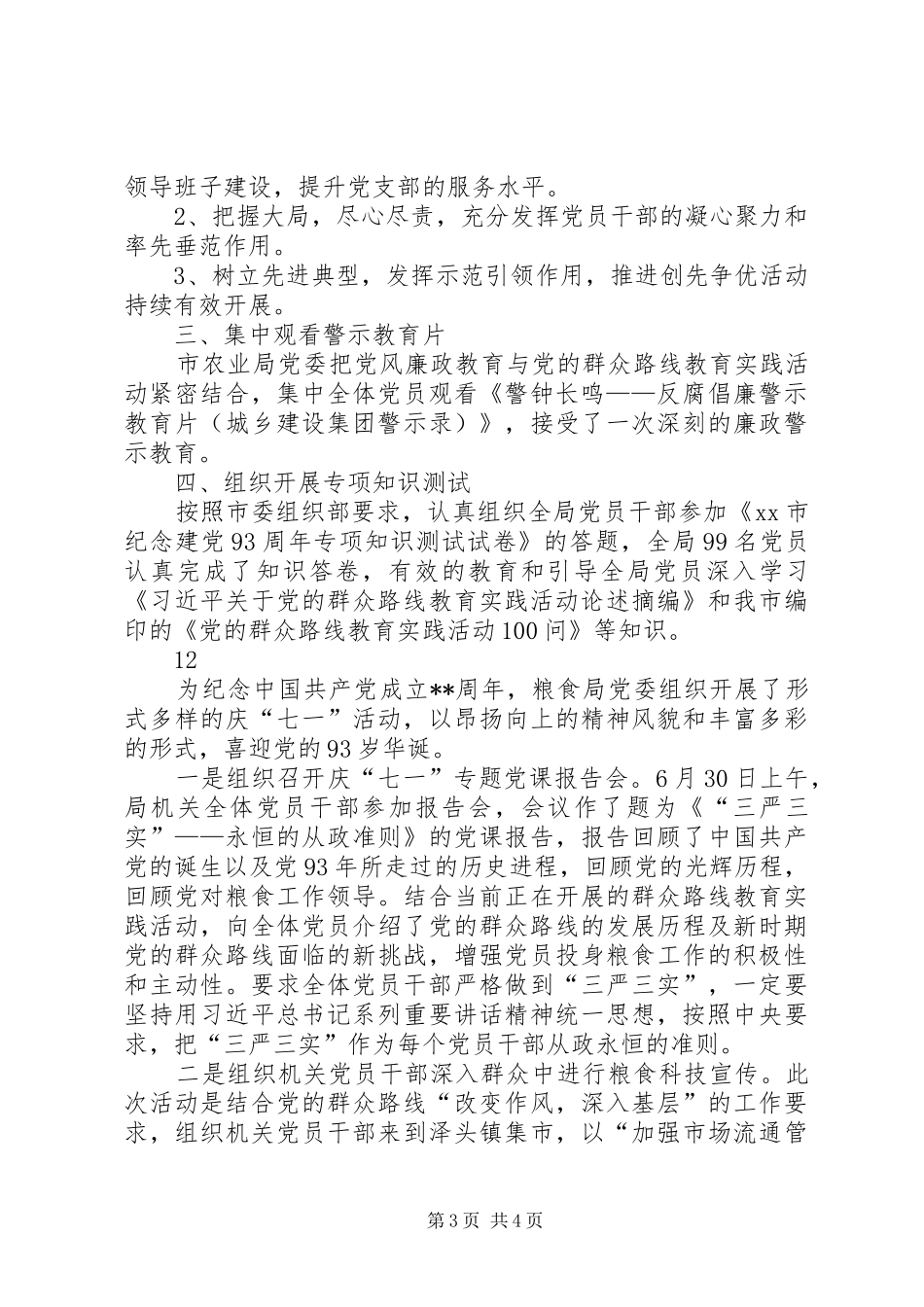 市政府行政服务中心管委会七一活动情况汇报_第3页