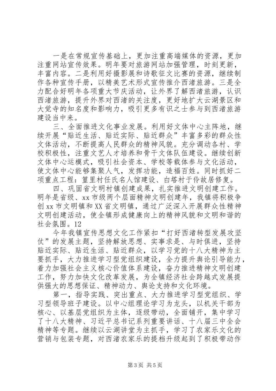 市政府宣传思想文化工作总结_第3页