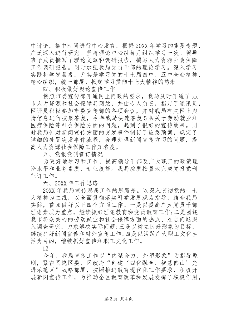 市政府宣传文化工作总结_第2页