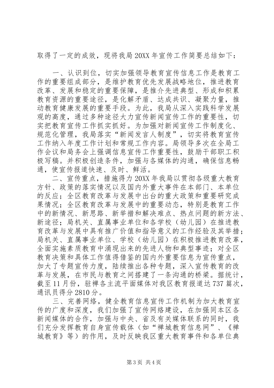 市政府宣传文化工作总结_第3页