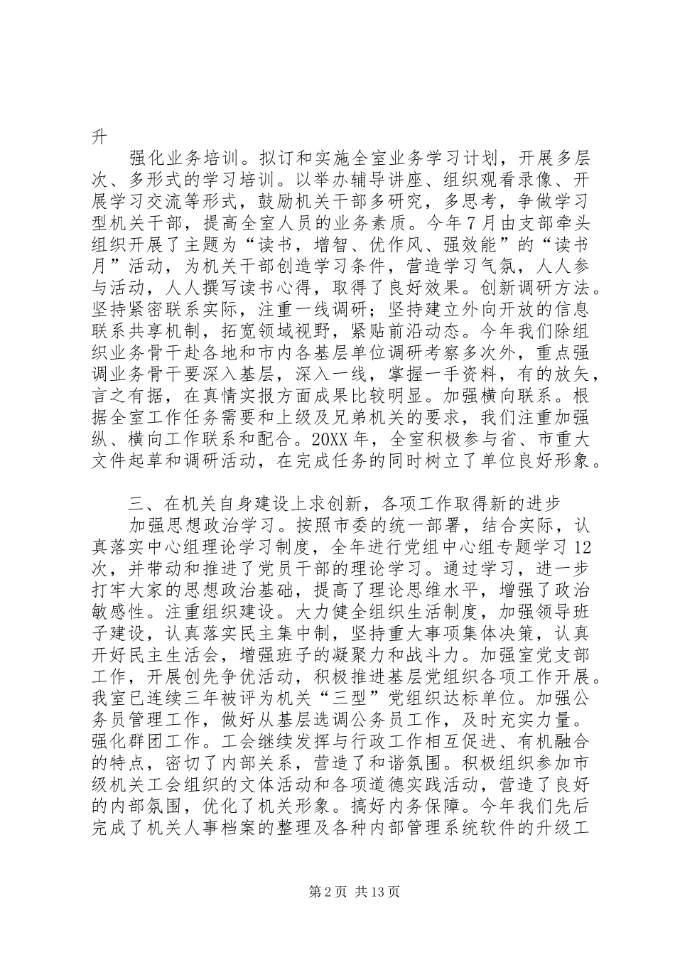 市政府研究室机关作风与效能建设情况汇报_第2页